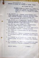 Протокол совещания по ремонту ДК им. Красной Гвардии от 20 января 1969 г.