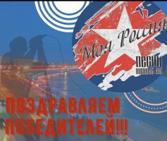 интернет-конкурс патриотической песни Моя Россия