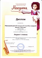 Награды Образцового вокального ансамбля народной песни Потешки